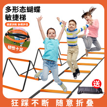 多功能敏捷折叠梯儿童体能运动跳格梯绳梯训练蝴蝶梯跨栏架