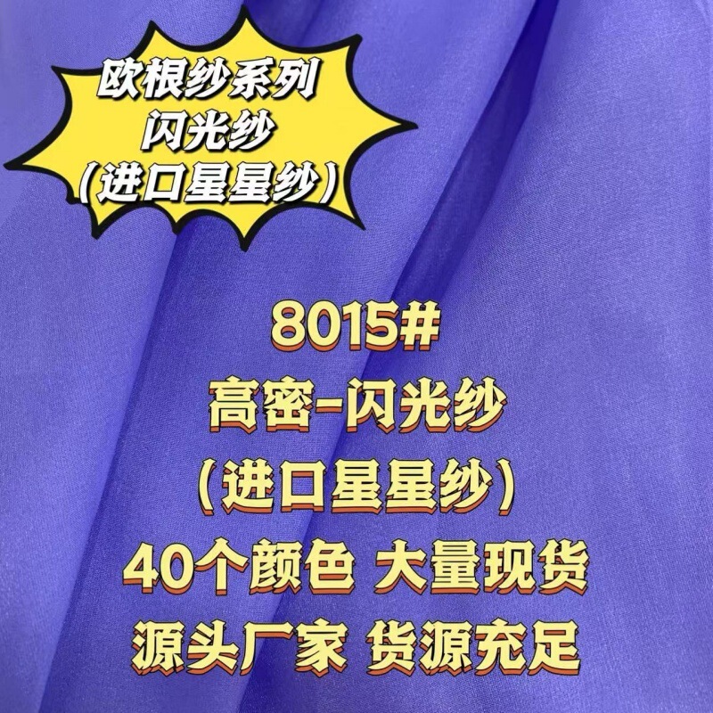 8015 High-Density Glitter Star Yarn Woven Fabric for Women's Dresses, Sequin Starlight Texture Textile Fabric