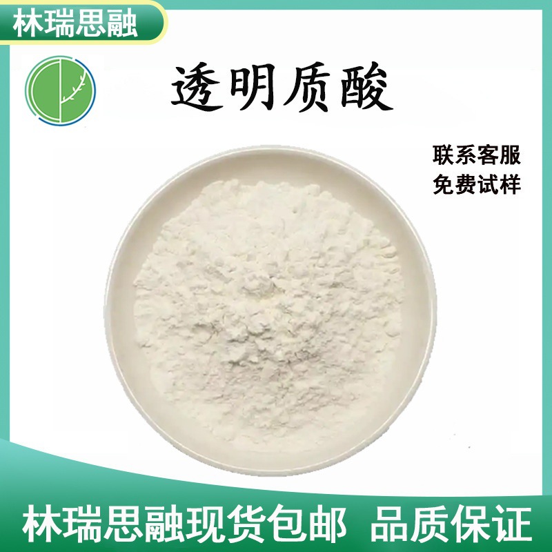 透明质酸 透明质酸钠 玻尿酸 80-120万分子量现货包邮厂家直供