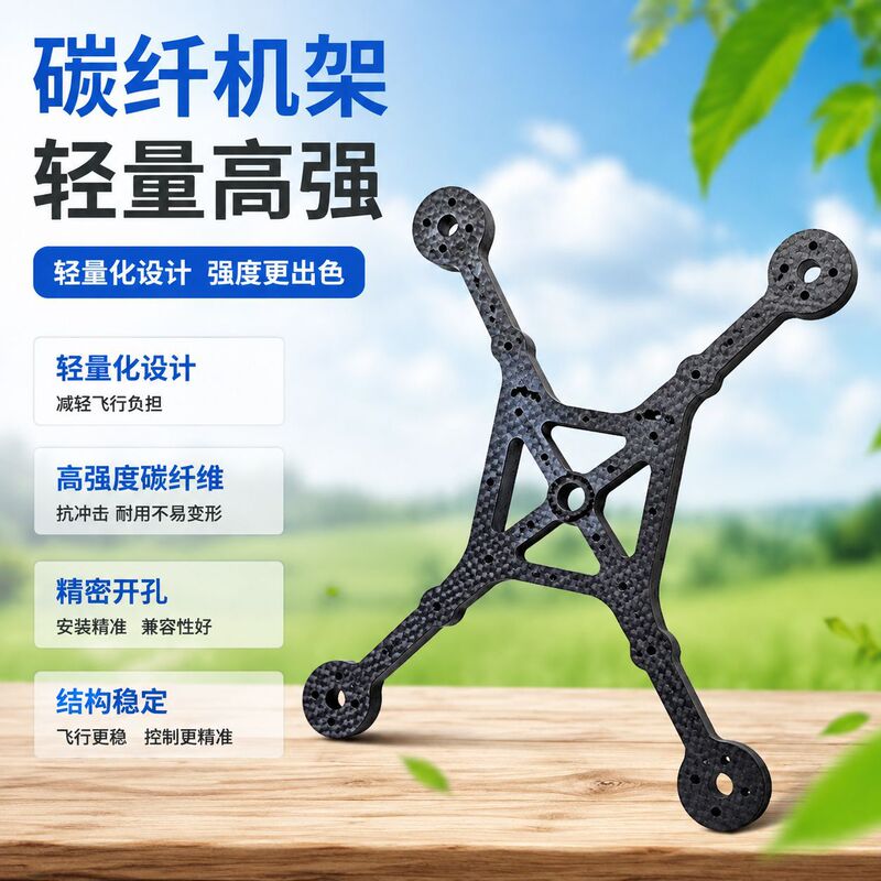 Custom carbon fiber drone frame, four-axis racing drone carbon fiber plate, CNC cutting carbon fiber plate processing