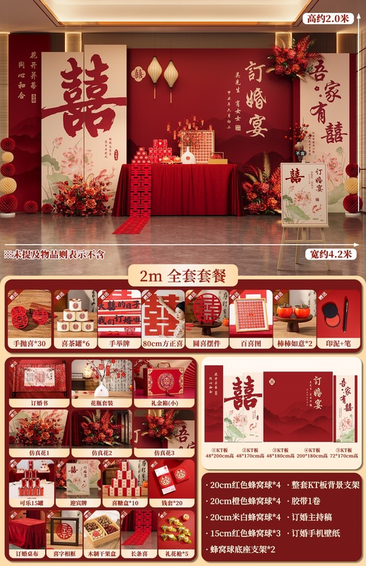 网红订婚宴布置装饰全套背景墙kt板迎宾牌仪式感简约气球摆件|undefined