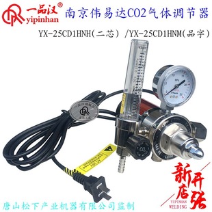 VTech Weiyida YX-25CD1HNH/HNM/HAH/HAM II gas-free welding machine CO2 gauge pressure reducer valve