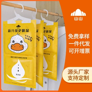 山山除湿袋批发防潮防霉干燥剂防潮衣柜室内房间吸潮除湿盒吸湿袋