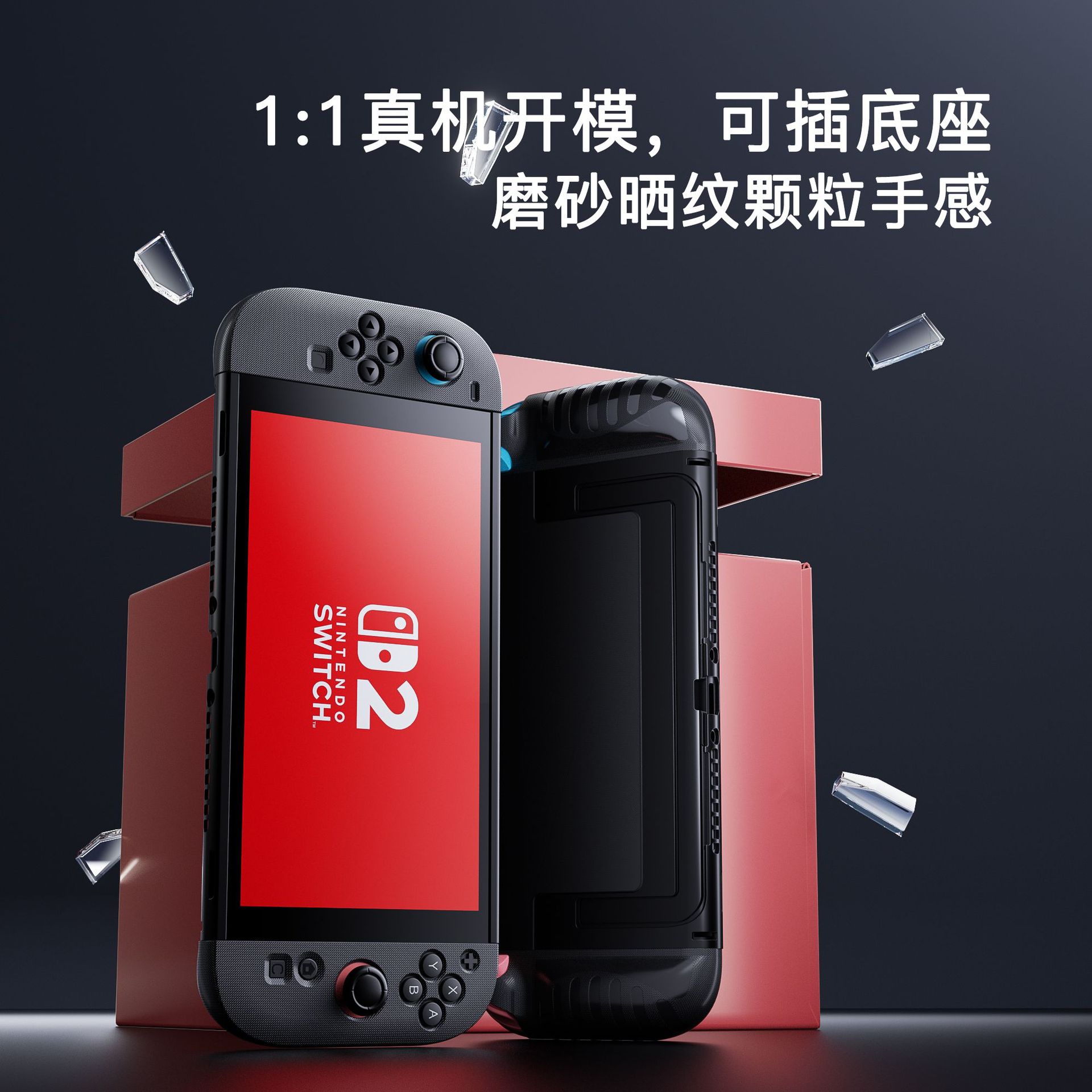 switch2保护壳硬壳分体手柄一体软壳NS2保护套任天堂Switch2硅胶