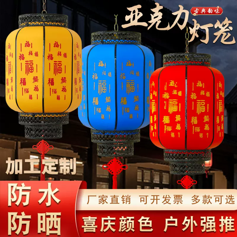 塑料亚克力pe灯笼户外防水防晒景区街道火锅店连串广告大红灯笼