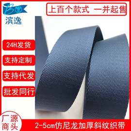 现货2-5cm仿尼龙黑色斜纹加厚斜挎包肩带织带 双人字纹宠物箱包带