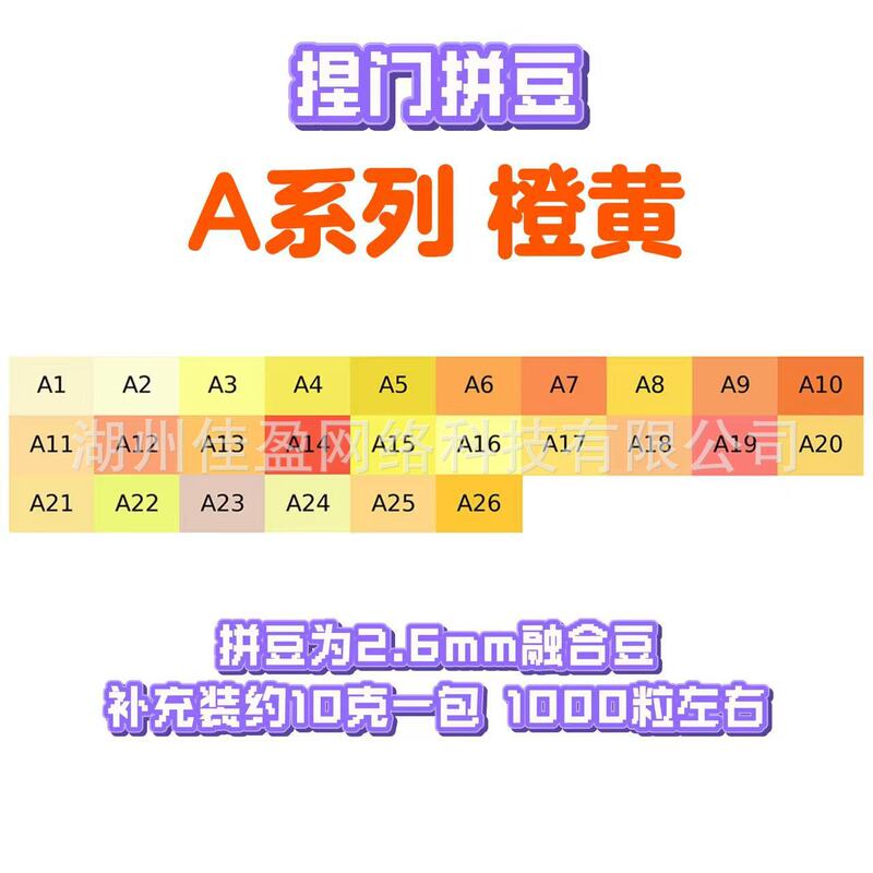 A Series of 10g Refill Packs of Mixed Yellow Color Mard Homologous Color 2.6mm Small Beans Universal