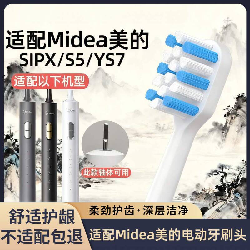 Suitable for Midea Electric Toothbrush Head S1Px/S5/S1P/Ss Universal Mc-Aj0101/02 Replacement Soft Bristle Brush Head