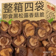 黑松露香菇脆零食即食品蔬菜干脱水山香菇脆片姆鲜菇干果蔬脆小吃