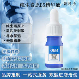 维生素原b5精华液水 厂家oem定制贴牌代加工修护面部精华舒缓odm
