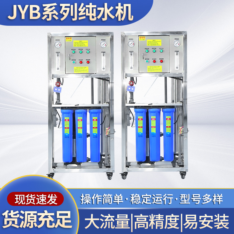 Large-Scale Pure Water Machine Factory Direct Sales Ro Reverse Osmosis Equipment Softening and Deionization Commercial Water Treatment Equipment Wholesale