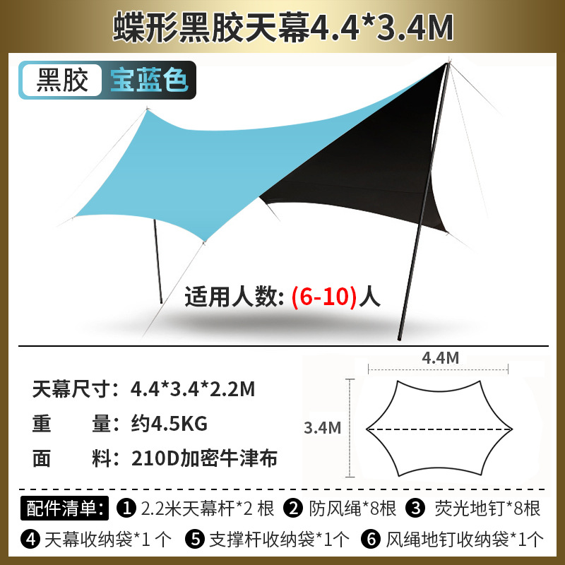 나비 블랙 고무 캐노피 (로얄 블루 4.4*3.4m)