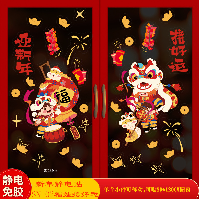 SN-02福娃接好运