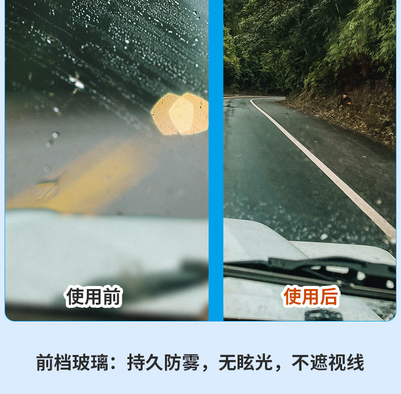 淘车艺汽车玻璃防雾剂_11