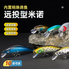 メーカー卸売り路亜餌遠投ミノ10色7.3cm/8g淡水海釣りスズキ口偽餌