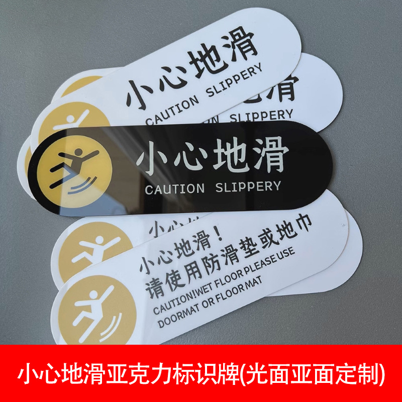 小心地滑温馨提示牌卫生间创意贴酒店宾馆厕所洗手间标识牌亚克力