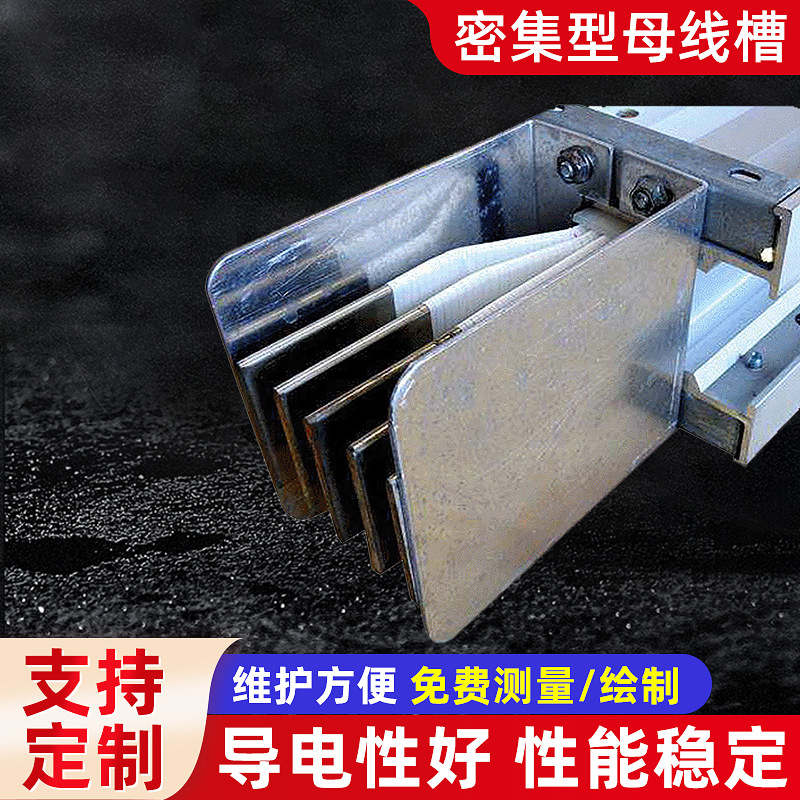 低压空气型封闭金属线槽 铝合金密集型母线槽插接式铝排行线槽