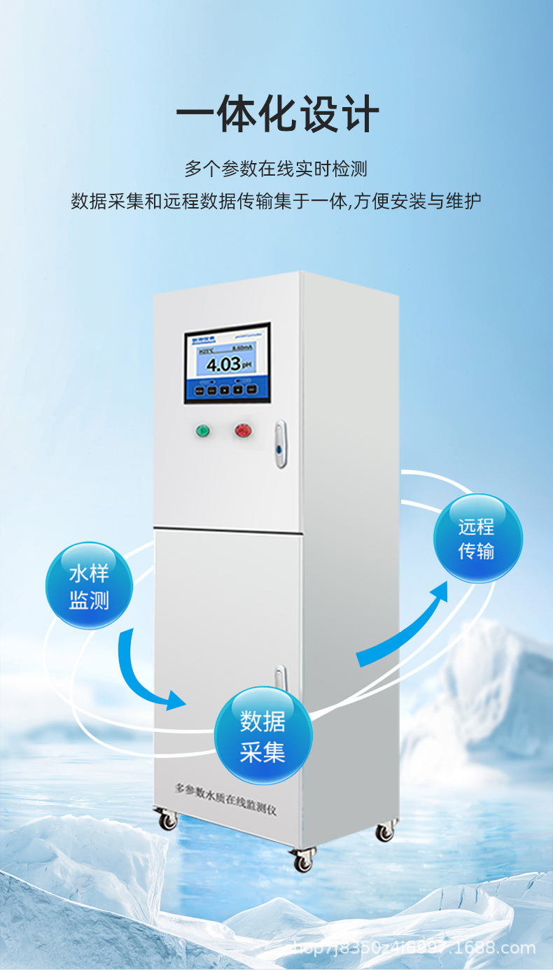 水质在线监测仪