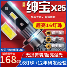 适用于北汽绅宝led大灯D50X25威旺306 M20幻速S3北京bj40改装近光