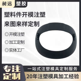 abs塑胶模具制造塑料外壳配件定制注塑加工工厂昶远塑胶制品厂家