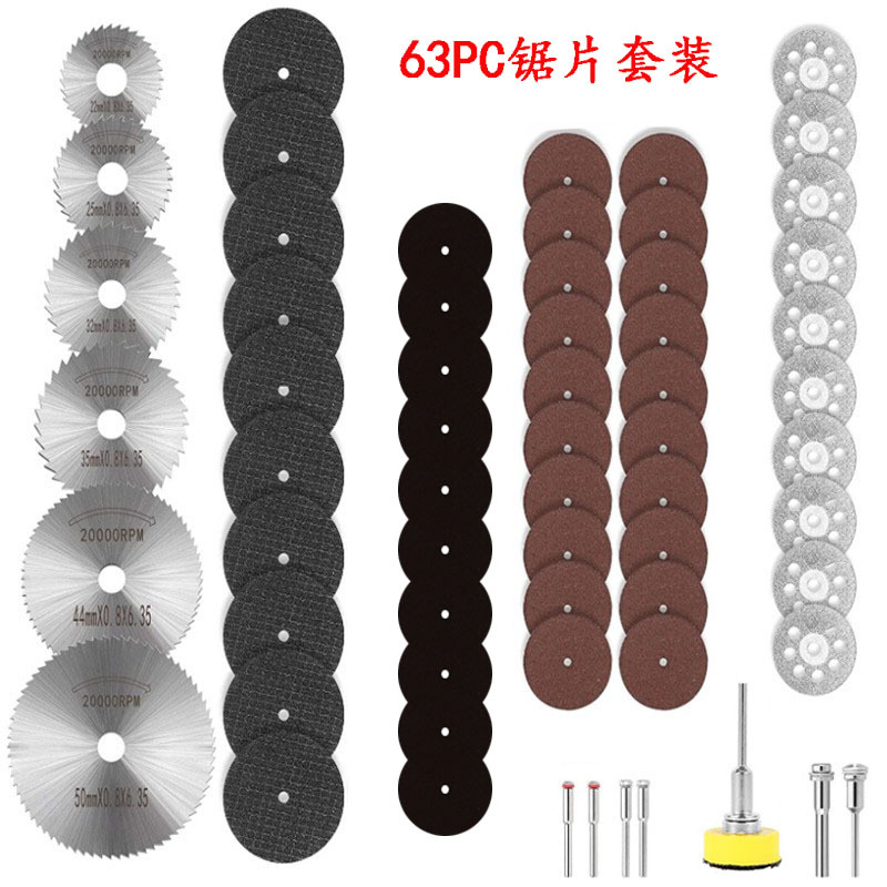 批发金刚石切割片高速钢锯片树脂双网砂轮片套装 63件套电磨配件