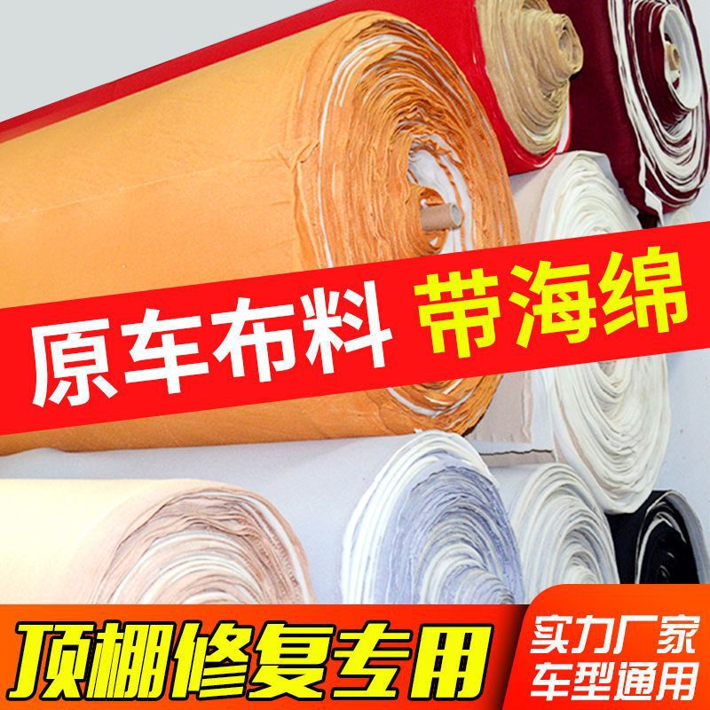 The car Ceiling cloth Ceiling fall off repair refit cloth sponge roof replace Interior trim refit Retread