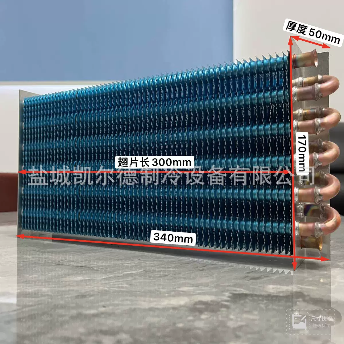冰箱蒸发器冷凝器制冷展示柜冰柜冷藏室风冷水冷小型铜管散热器