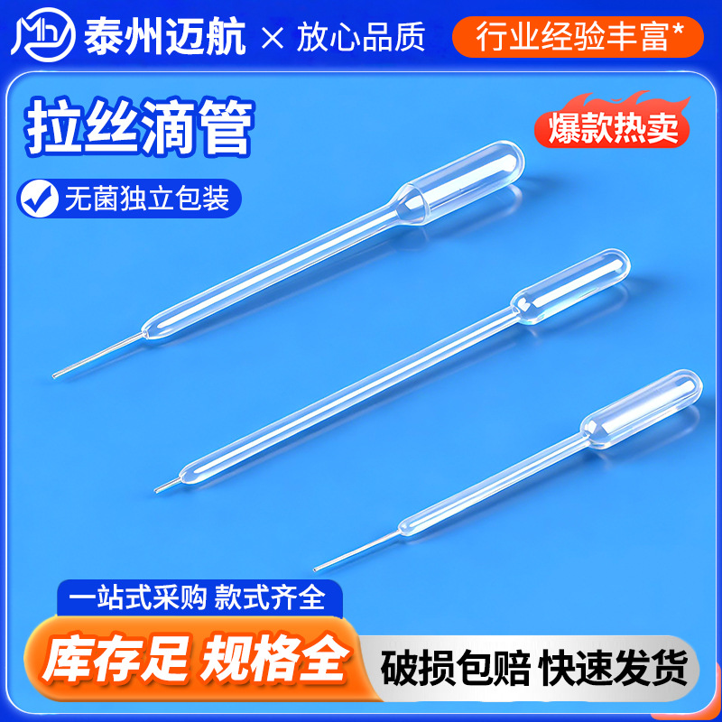 拉丝定量吸管10UL60mm 微量定量20ul吸管 塑料滴管 拉丝吸管