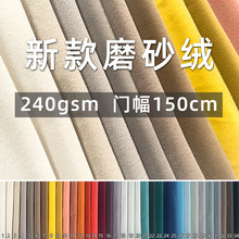 磨砂绒面料沙发布料短毛绒布加厚荷兰绒天鹅绒沙发垫抱枕diy丝绒