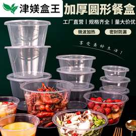 圆形1000ml一次性餐盒透明塑料盒打包盒快餐酱料外卖汤碗饭盒带盖