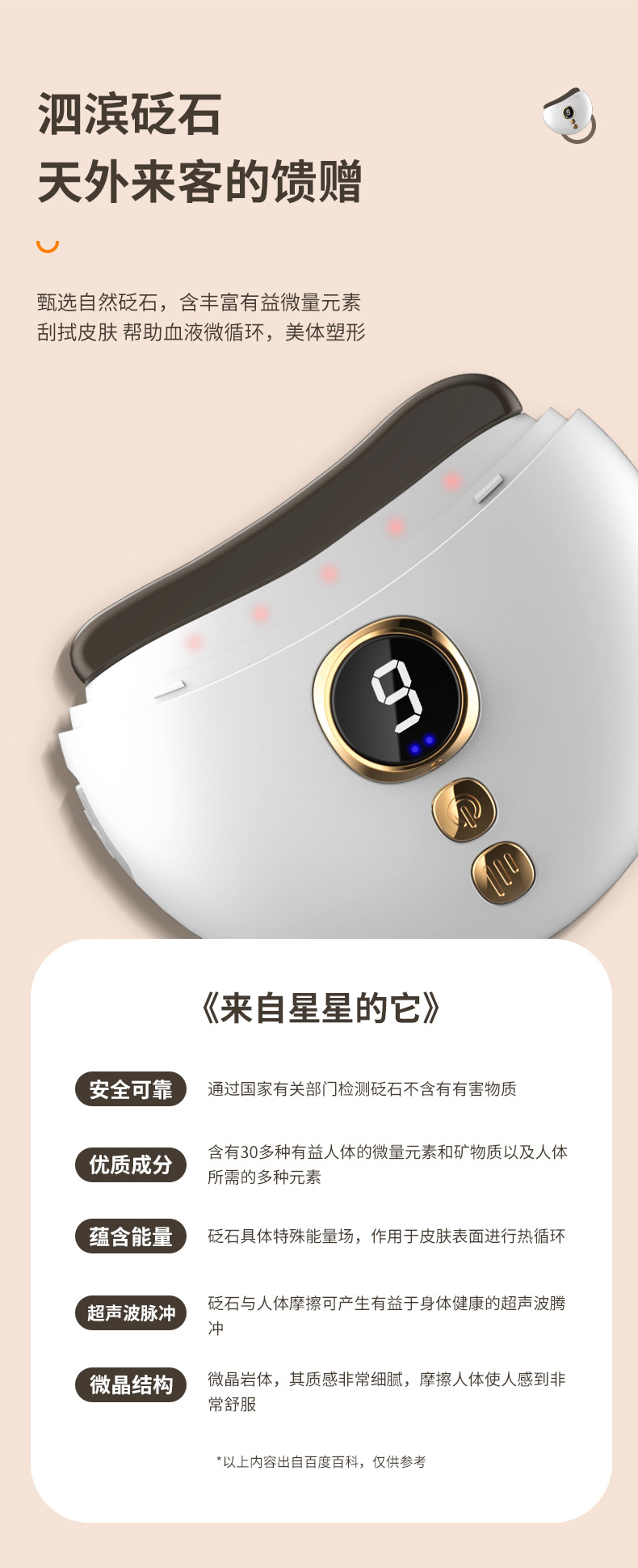 砭石刮痧板