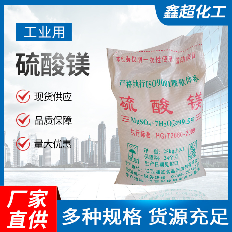 Anhydrous magnesium sulfate powder magnesium sulfate lead-acid…