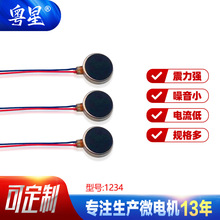 1234低噪音扁平纽扣震动马达眼部按摩仪美容仪腰带微型电机静音