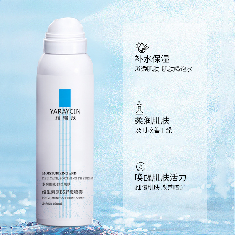 維生素原B5噴霧清爽保濕便攜帶柔潤肌膚爽膚水化妝水補水噴霧批發