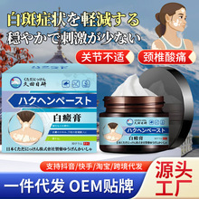白癜膏白斑汗斑皮肤瘙痒身体多处护理祛外用涂抹皮肤膏去黑色素