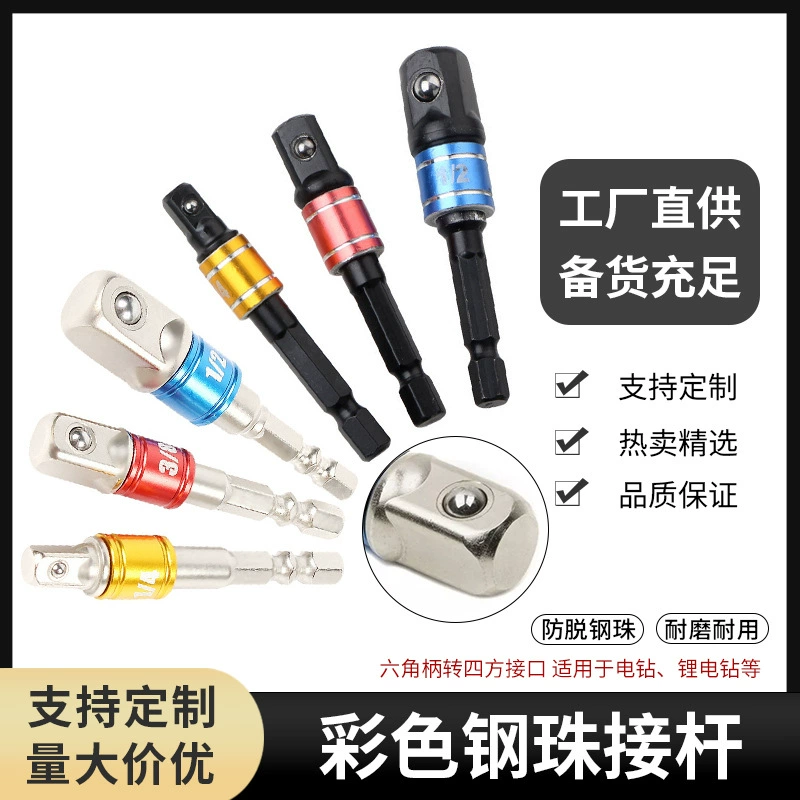 3-х компонентная цветная Шестигранная отвертка, шатун для преобразования ветровой партии, Шестигранник, быстросменная втулка, переходное соединение, автоматическая установка, шатун