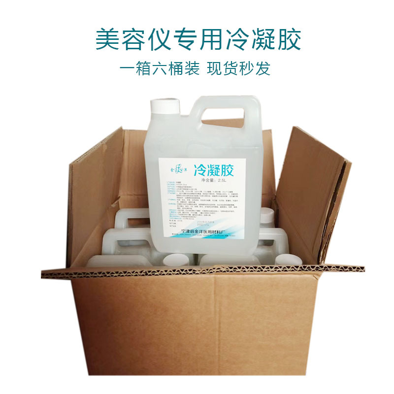 Jinyang Cold Gel Facial Beauty Device, Laser-Ultrasonic Coupling Agent, Ice Point Epilator Skin Rejuvenation Gel