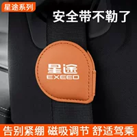 Подходит для Xingtu TX Chasing Wind ET-i Lingyun Lanyue, ограничитель ремня безопасности автомобиля, магнитный регулятор для предотвращения удушения живота