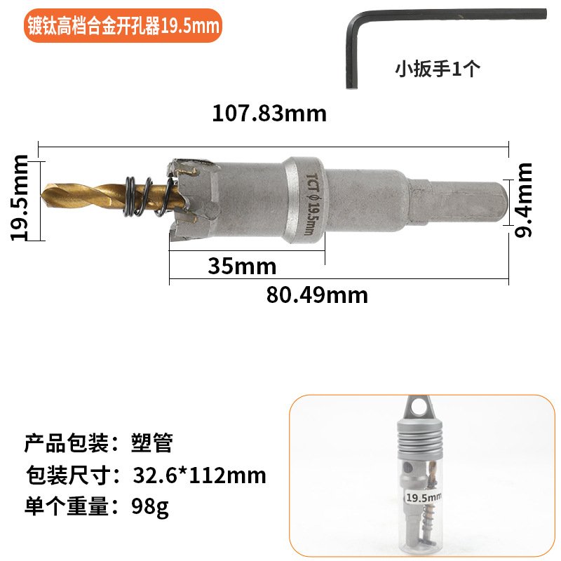 19.5MM