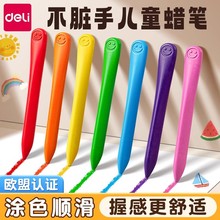 得力hm715蜡笔可水洗安全不脏手塑料油画棒涂鸦套装12色24色批发