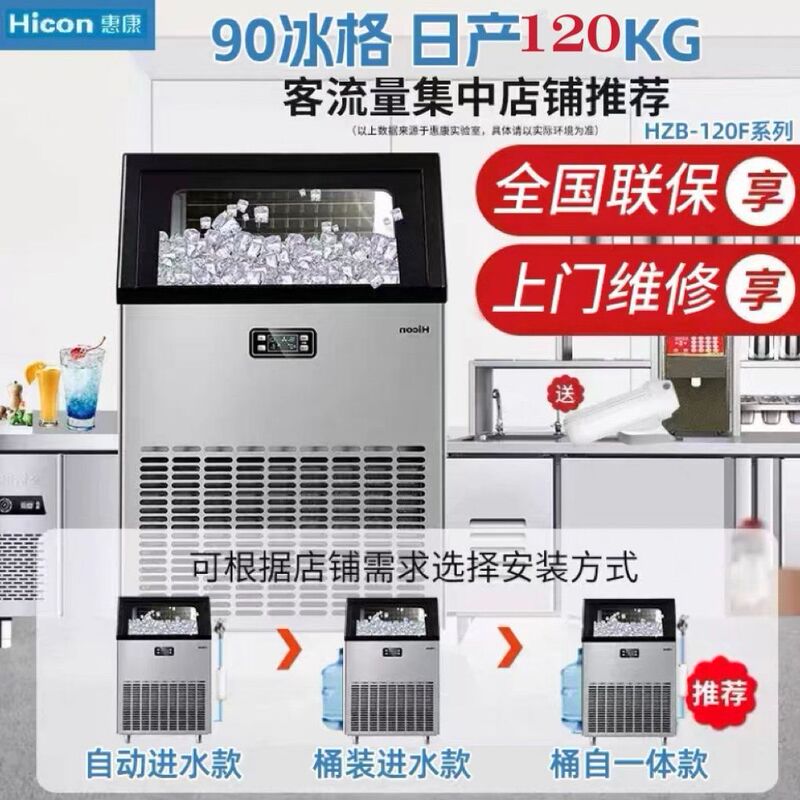 70 Large 1 Square Small Machine Ice Cube Large Capacity Huikang 20kg Fully Automatic Ice Machine Commercial Milk Tea Shop