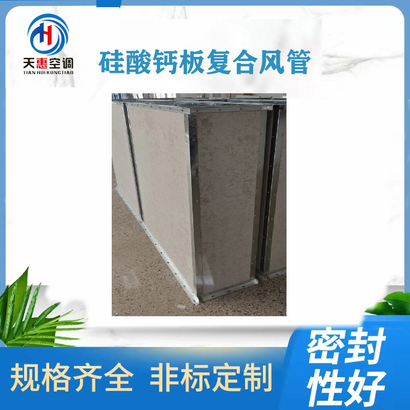 硅酸钙复合风管