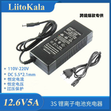 跨境專供 LiitoKala 3串12.6V5串電池組充電器12V5A電流恆流恆壓