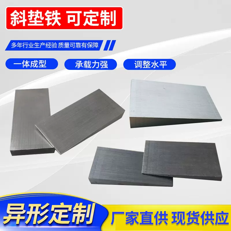 q235钢制可调整斜垫铁机床垫铁调整垫片机械设备底座斜垫铁厂家