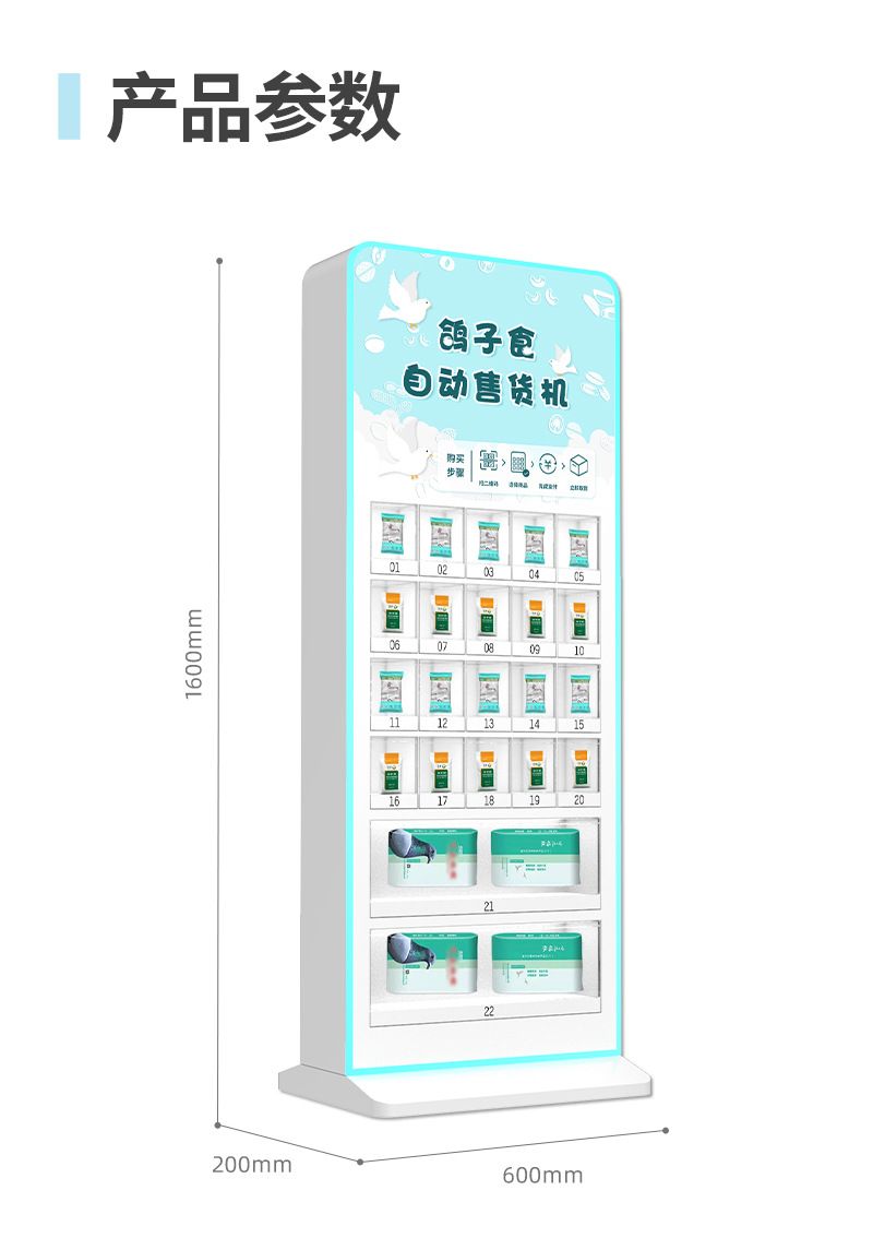 鸽子食自动售货机01_02.jpg