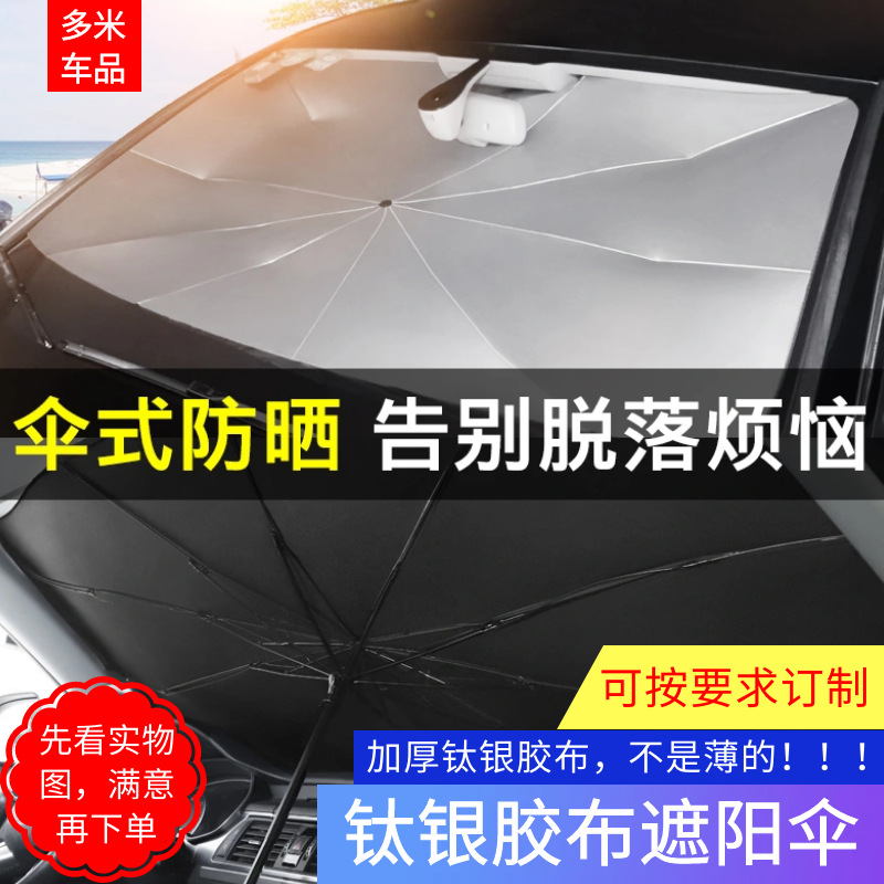 Sun protection, heat insulation and thickened titanium silver tape car sunshade. Front glass easy to store umbrella type car sunshade.