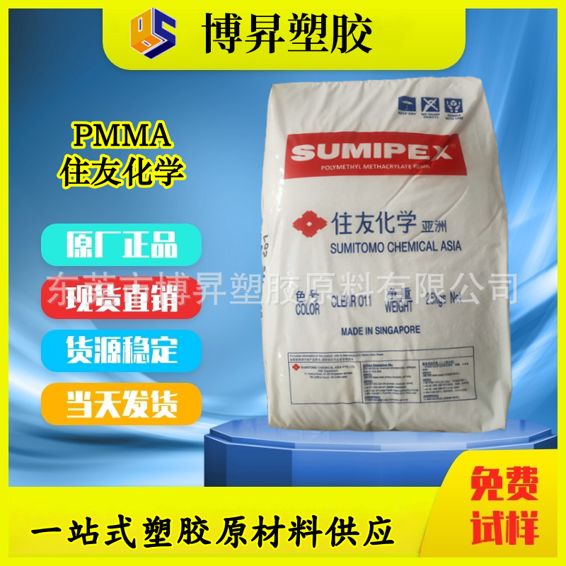 PMMA 住友化学 MG5 耐高温 高透明 LG35 HT50Y F15 HT03Y 亚克力