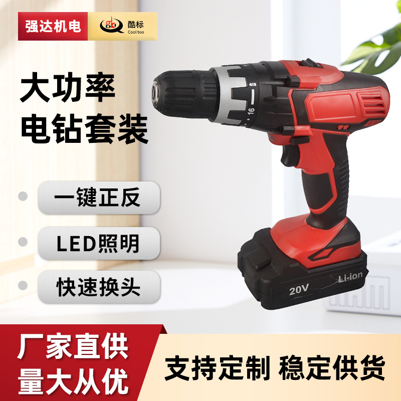 酷标电动工具18V无绳钻装修手电钻锂电钻套装充电手枪钻多档调速