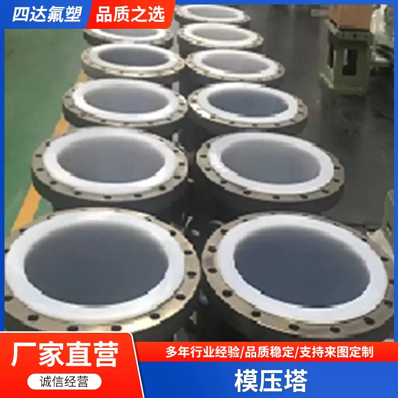 厂家供应 chao纯模压塔节 无熔接缝模压塔钢衬四氟管道模压