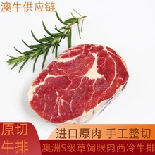 澳洲进口S级草饲眼肉西冷新鲜原切进口无添加S级牛排商用餐厅批发